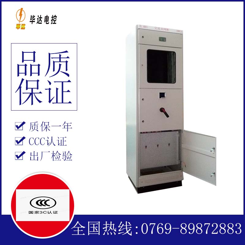 沧源光伏并网柜