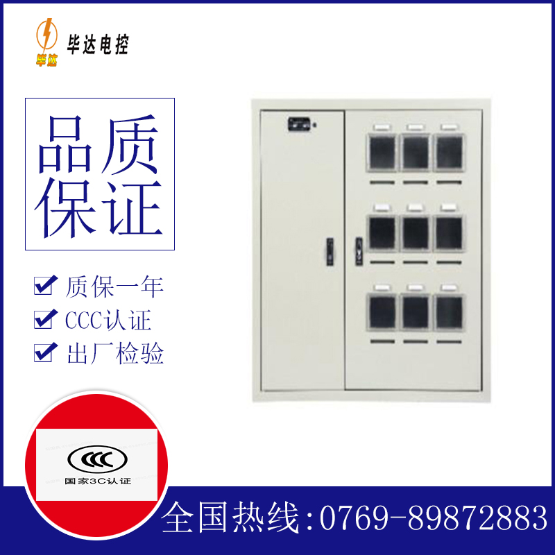 沧源电表箱